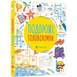 Книга Подорожі. Головоломки Тадгоуп Саймон, Кларк Фил
